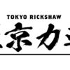 浅草人力車観光 | 人力車で浅草観光するなら東京力車 -