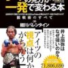 ボクシングの見方が一発で変わる本 (元日本Sライト級チャンピオン＆人気YouTuberが教