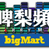 Next Way Company - 啤梨頻道 Estore 網上商店 Barry Big Mart