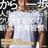 Amazon.co.jp: 怖いところから、一歩 人生というRPGをクリアする50の新しい思考習慣 :
