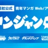 ヤンジャン+|集英社・ジャンプ系青年マンガ公式