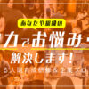 圧倒的に強い会社・組織をつくるならオモロビトプロジェクト